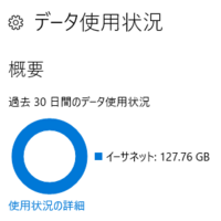 皆さんのpcの過去30日間のインターネットの通信量 データ使用量 はどれ Yahoo 知恵袋