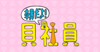 押忍 サラリーマン番長 に出ているカガミと言うキャラクターの声優さん Yahoo 知恵袋