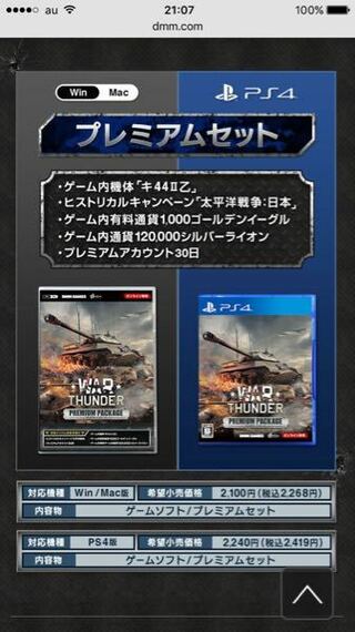 Warthunderのゲームについてです Ps4版です 現在 海外 Yahoo 知恵袋