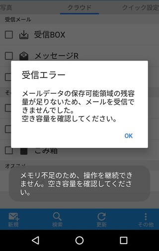 こうゆうものが出てきてメールが受信出来ません どうすればいいか Yahoo 知恵袋