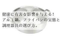 アルミ鍋は身体に悪いのですか なんかアルツハイマー病になるとか聞きました Yahoo 知恵袋