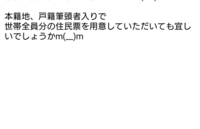 一人暮らしの人って世帯主の所になんて書きますか 世帯主の所にな Yahoo 知恵袋