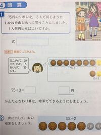 小4算数の教科書に載っている わり算の暗算 の説明が理解できません Yahoo 知恵袋