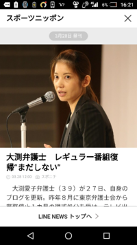 アンチ 大渕 愛子