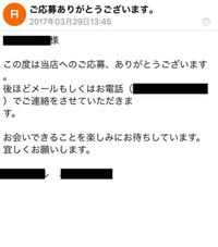 タウンワークでのバイトのweb応募について 先日タウンワークweb応募でバ Yahoo 知恵袋