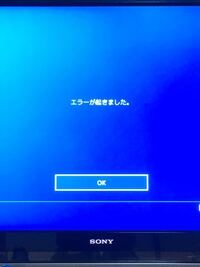 Ps4のpsstoreを起動すると必ず エラーが起きました と出て Yahoo 知恵袋