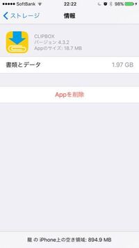 Iphoneの不要なキャッシュを一括で削除する機能 またはアプ Yahoo 知恵袋