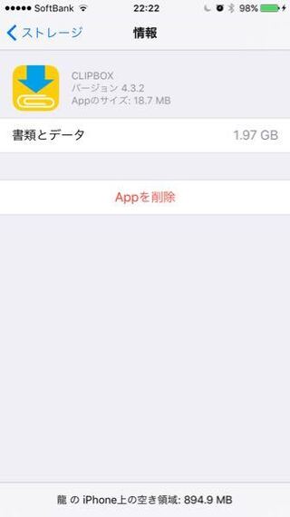 Iphoneでアプリのキャッシュ 削除の方法を教えて欲しいです C Yahoo 知恵袋