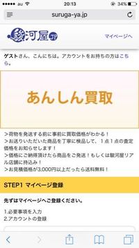 持ち込み 駿河屋 買取 駿河屋の「あんしん買取」でトラブル発生！解決までを纏めてみる