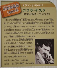 エジソンとニコラ テスラはどちらの方がすごい発明家だと思いますが や Yahoo 知恵袋