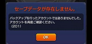 モンストの機種変更について エラーコード1が表示されます どう Yahoo 知恵袋