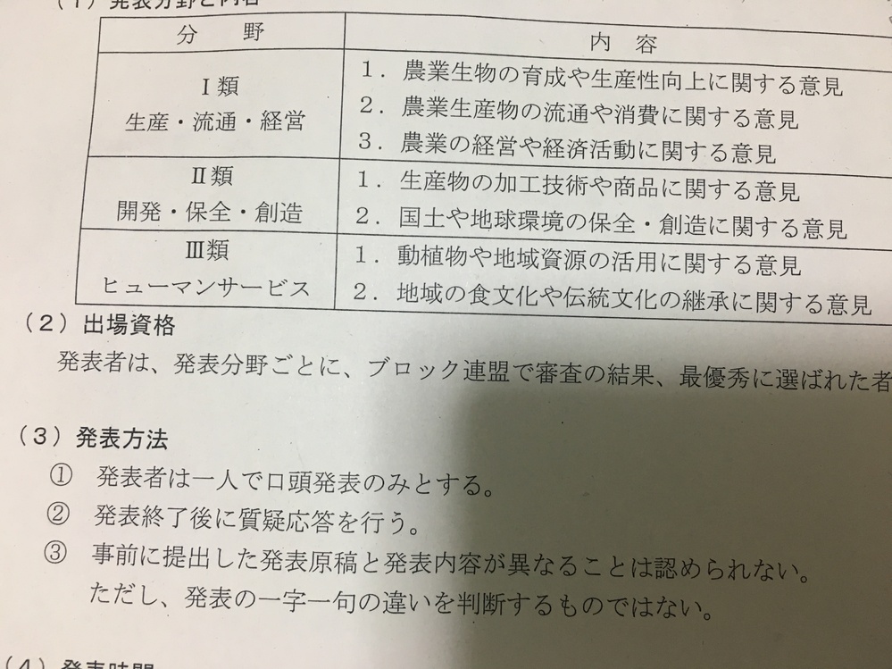 農業クラブの意見発表の作文なんですがこれってi類の分野だったらi類の1 Yahoo 知恵袋