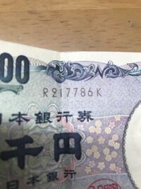1000円札の通し番号の最初にアルファベットが2つありますよね この前そのア Yahoo 知恵袋