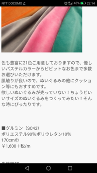 もちもちマスコットの生地についての質問です もちもちマスコットを手作りし Yahoo 知恵袋