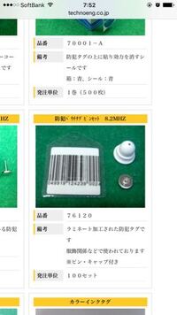 防犯ゲートの誤作動に店員ガン無視防犯ゲートが誤作動を起こして ア Yahoo 知恵袋