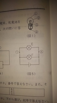 娘の中学受験の理科の問題です 添付した図５の と をつなぐと 電球eとf Yahoo 知恵袋