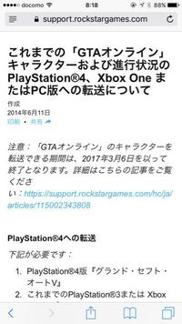 Gta5についてなんですが Pc版からps4へのデータ移行は可能で Yahoo 知恵袋