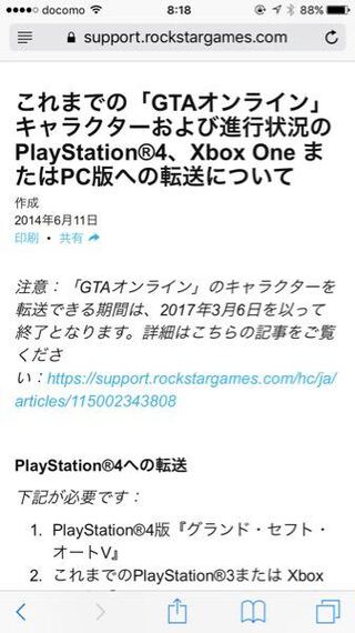 Gta5でpc版からps4にデータ移行ってできるのでしょうか 前の機 Yahoo 知恵袋