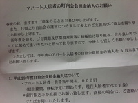会費 集金 町内