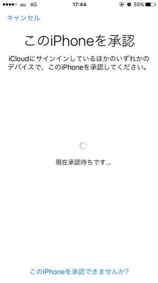 この画面から どうすればいいか分かりません Iphoneを承認と Yahoo 知恵袋