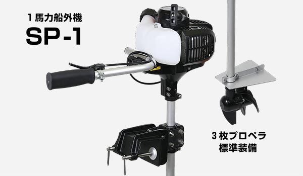 ジェイモSP-1船外機を海で運用されている方にお聞きしたいです