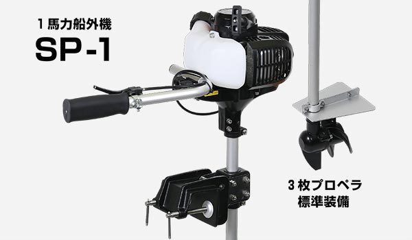 ジェイモＳＰ-1船外機を海で運用されている方にお聞きしたいです... - Yahoo!知恵袋