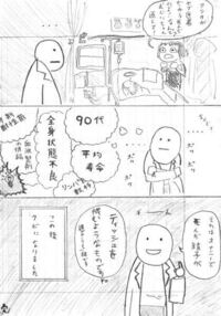3コマ漫画 を書きました 感想いただければ幸いです この描写だと Yahoo 知恵袋
