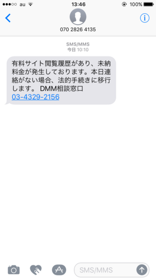 メッセージで 有料サイト閲覧履歴があり 未納料金が発生してお Yahoo 知恵袋