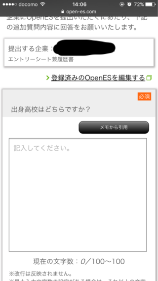 急ぎで回答求めます 就活中でエントリーシートを提出する必要があります O Yahoo 知恵袋