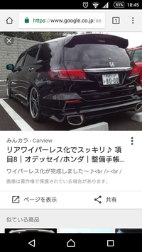 画像のリアバンパーは どこのメーカーの物かわかりますか 車はオデッセイで Yahoo 知恵袋