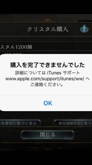 シャドウバースにて課金をしようとしたのですが パスワードも合っていて残高 Yahoo 知恵袋