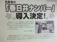 愛知県尾張小牧ナンバーエリア管内の春日井市に 春日井 ナンバー Yahoo 知恵袋