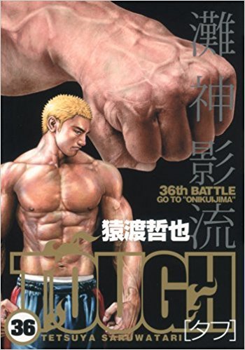 お互いに全盛期のジャンボ鶴田と前田日明が対戦したらどちらが強かった