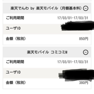 楽天モバイルコミコミプランを契約している方教えてください 今年の２ Yahoo 知恵袋