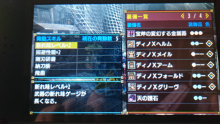 下手にネセト装備でスキルを組み合わせるより このディノx装備のままでいる Yahoo 知恵袋