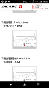 Jalabcホテル宅配便サービスとあり羽田空港第2ターミナルのb1からホ Yahoo 知恵袋