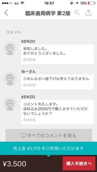 交渉 コメント 値下げ メルカリ