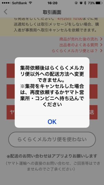 メルカリで発送通知をしようとしたらこのようなエラーになりました