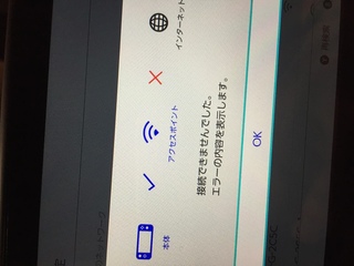 任天堂スイッチでインターネットに繋げれません アクセスポイントからインタ Yahoo 知恵袋