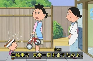 サザエさん でタラちゃんが三輪車で東京１周を企てましたが ３歳児が三輪 Yahoo 知恵袋