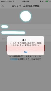 メルカリに登録したいのですが 写真のようにエラーが出ます メールア Yahoo 知恵袋