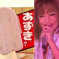 浜崎あゆみ婆と 井村屋あずきバー お茶うけにす Yahoo 知恵袋