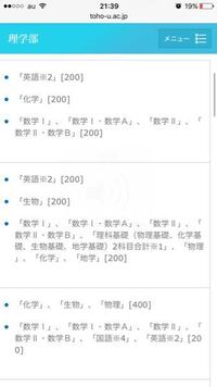入試科目について質問です 東邦大学の理学部の入試科目なのですが 画 Yahoo 知恵袋