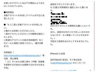 お恥ずかしいながら ツイキャスを利用していて永久バンになってし Yahoo 知恵袋