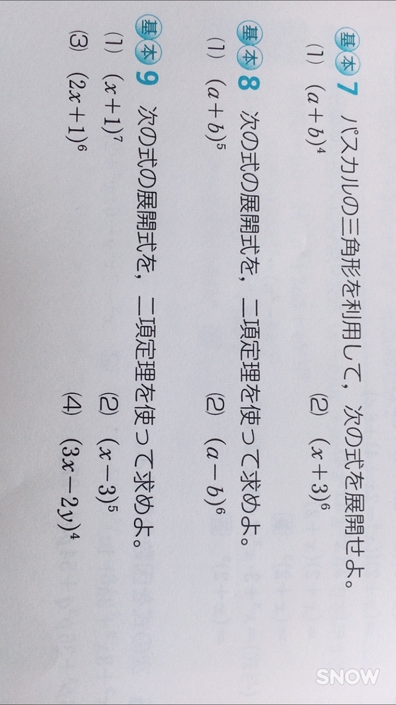 パスカルの定理と二項定理の違いはなんでしょうか 基本7のパスカルの定理を Yahoo 知恵袋
