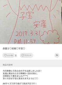 妊娠菌赤富士コウノトリなどと出品して不妊の人たちの弱みにつけこんでる Yahoo 知恵袋