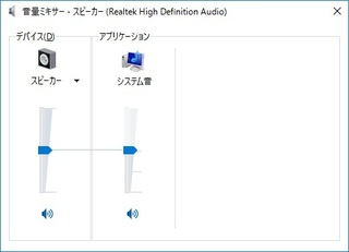 Windows10の音量ミキサーにアプリケーションが表示されません Yahoo 知恵袋