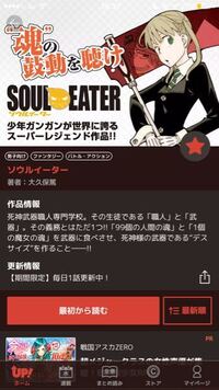 マンガup というアプリに載っている ソウルイーター は 本屋で売 Yahoo 知恵袋
