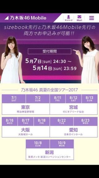 乃木坂46モバイル先行受付の事なんですけど日曜日の夜は先行が始まる時に待 Yahoo 知恵袋