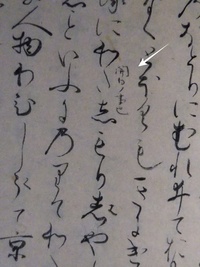 画像は伊勢物語万里小路藤房筆本の第九段の一部ですが わたしも Yahoo 知恵袋